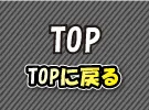 TOPページ