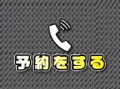 電話リンク