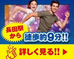 長田駅から徒歩約9分!!