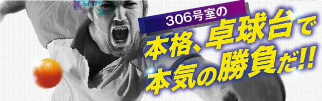 コンセプトルームバナー306