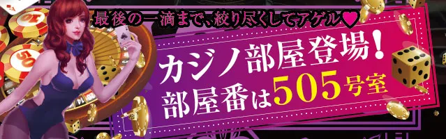 コンセプトルームバナー505