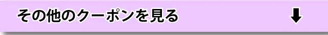 その他を見る