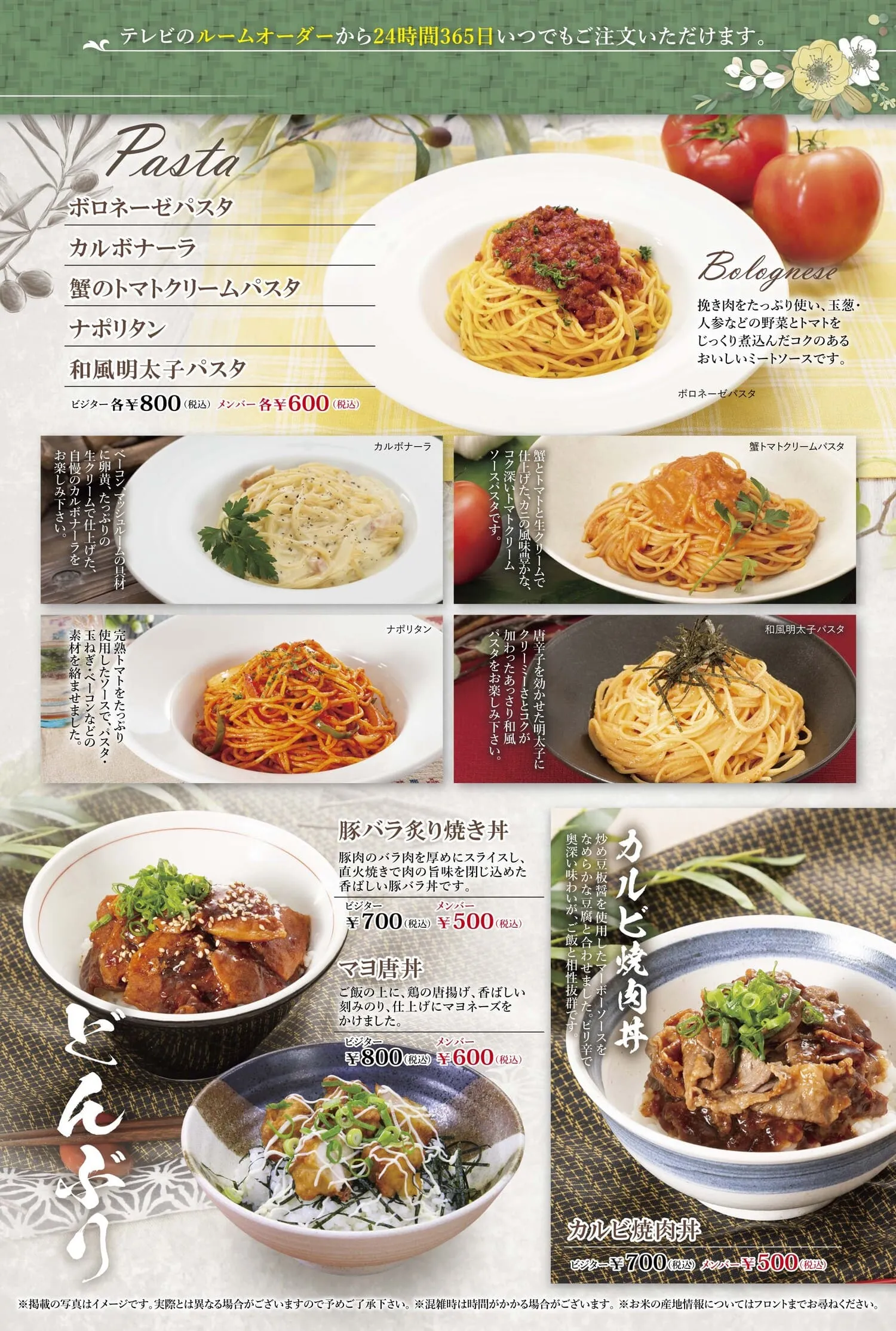 パスタ丼もの