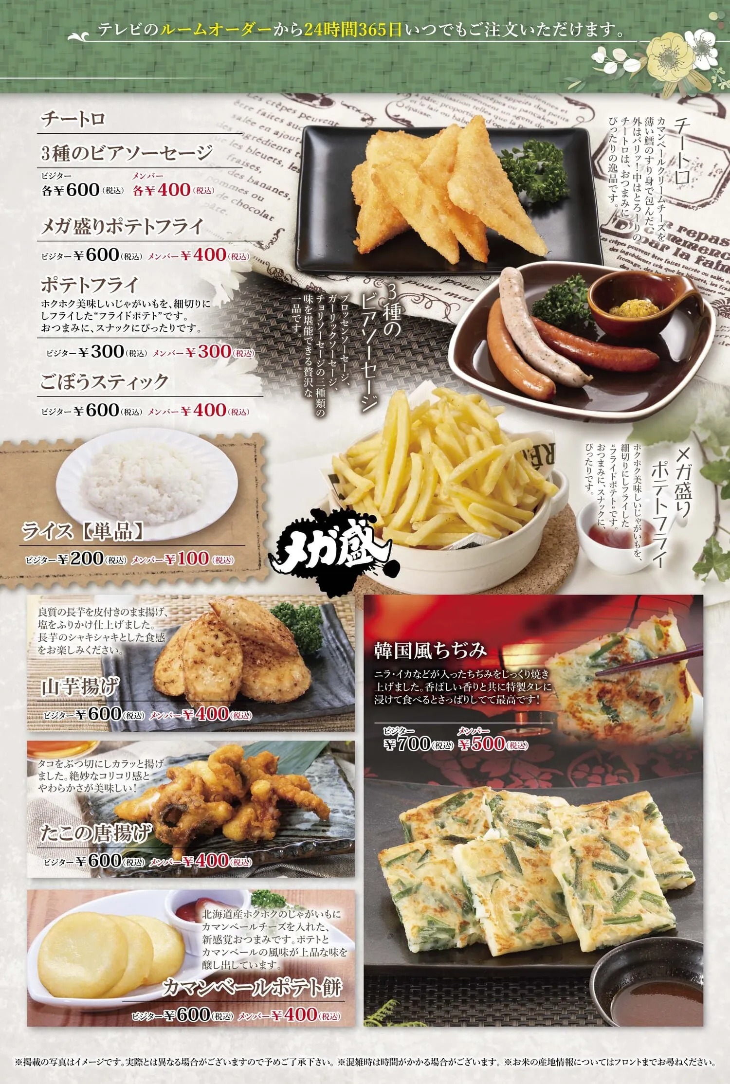 アラカルト・おつまみ