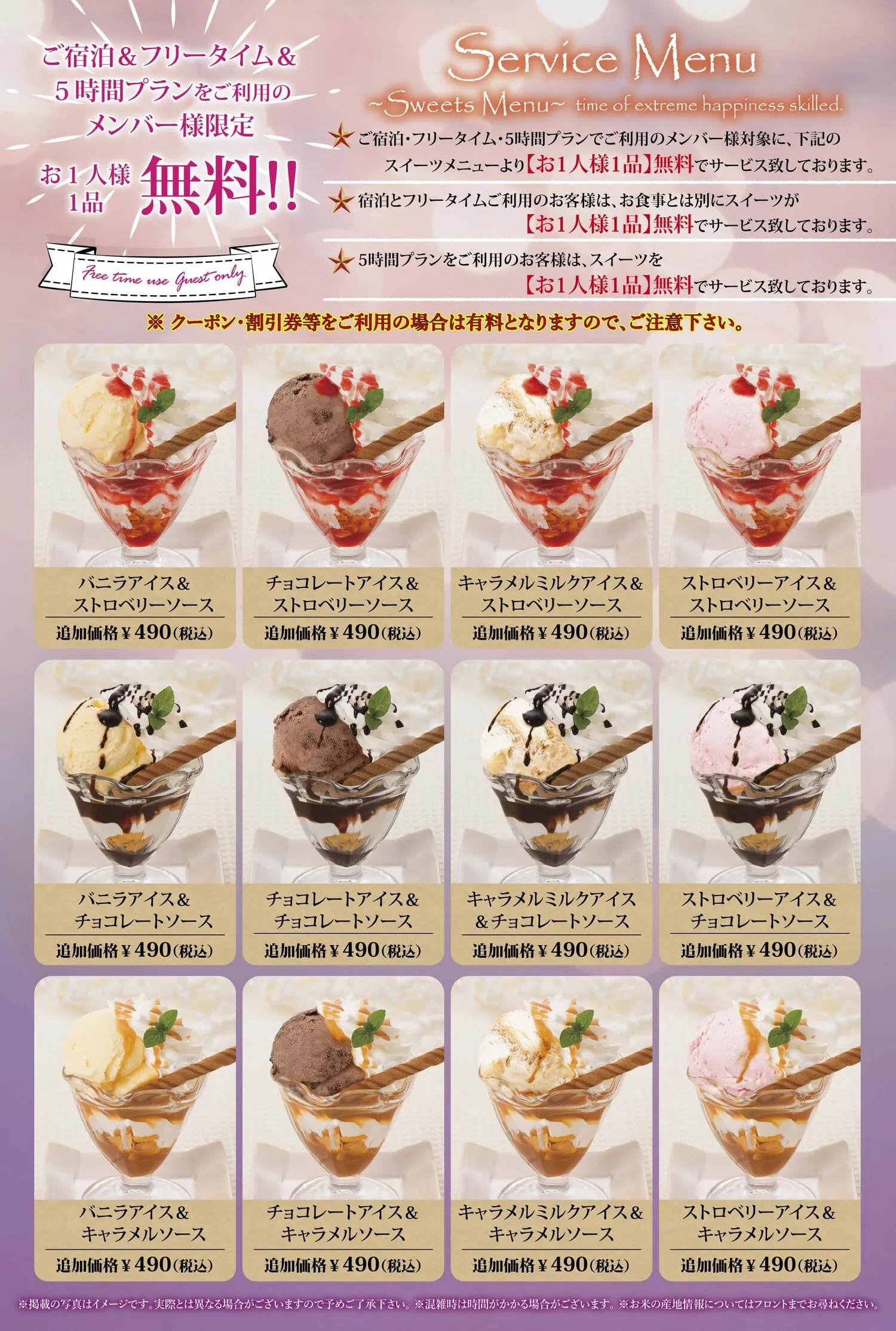宿泊・フリータイム・5時間プランメンバー一品無料メニュー1