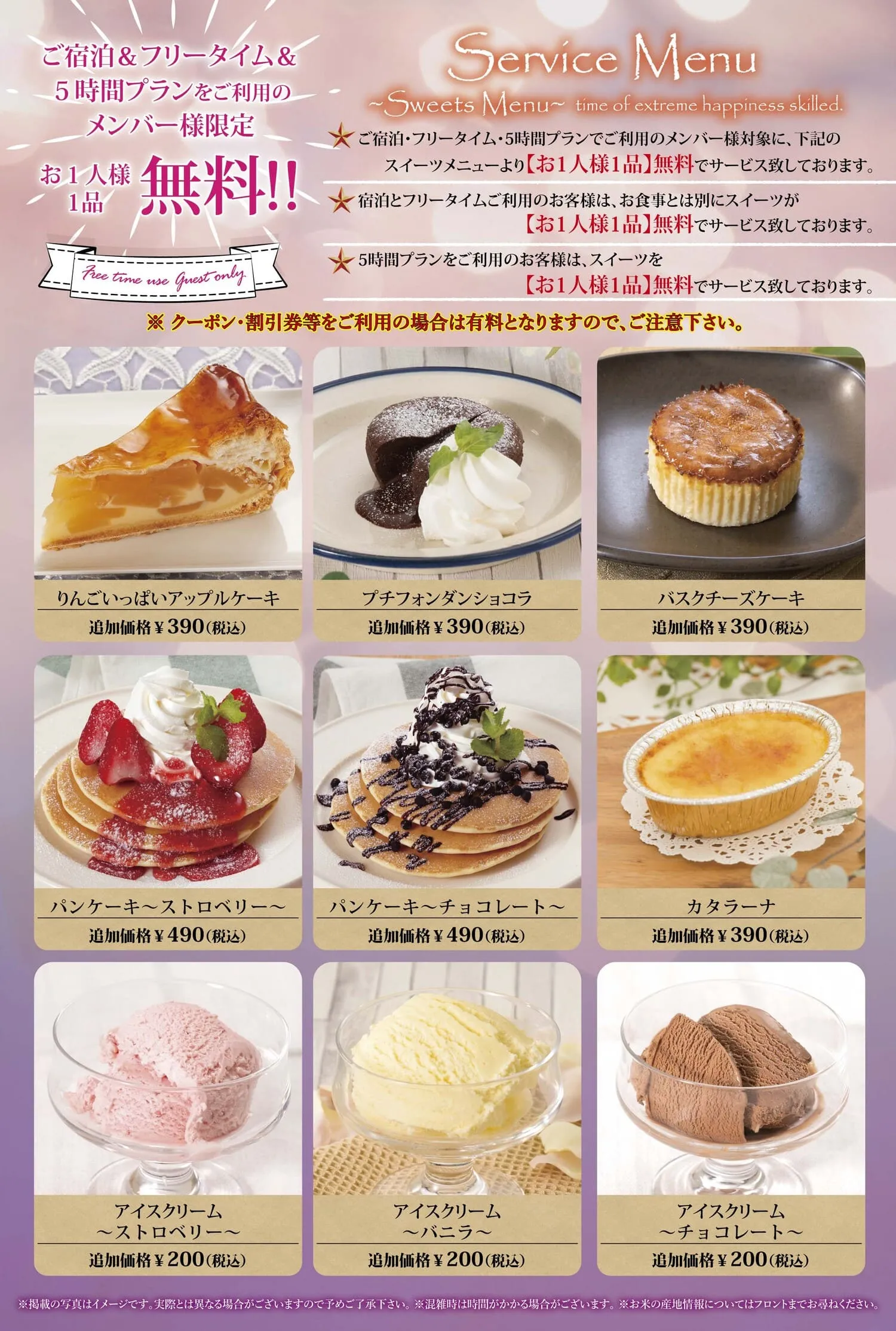 宿泊・フリータイム・5時間プランメンバー一品無料メニュー2