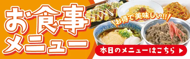 グランドメニュー