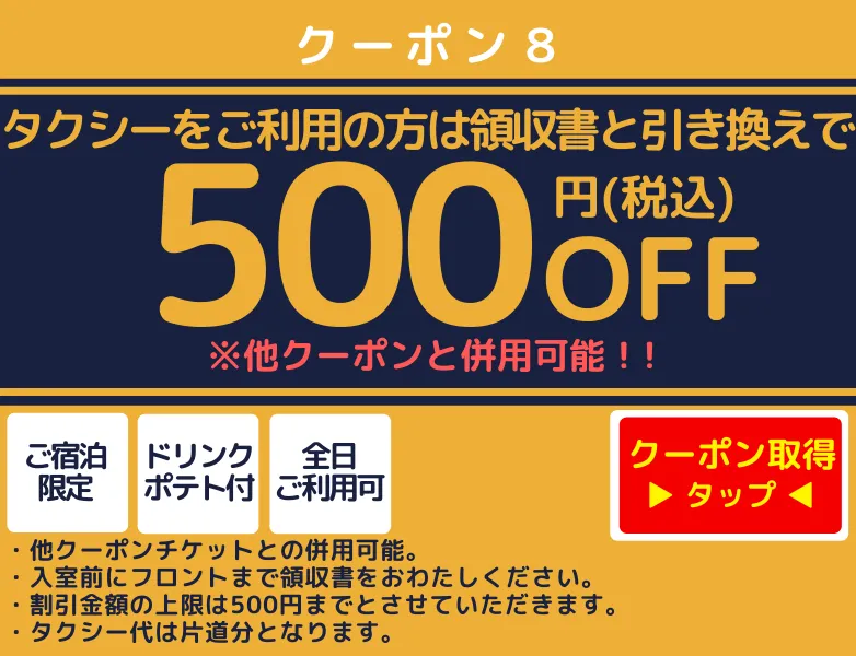 タクシー割
