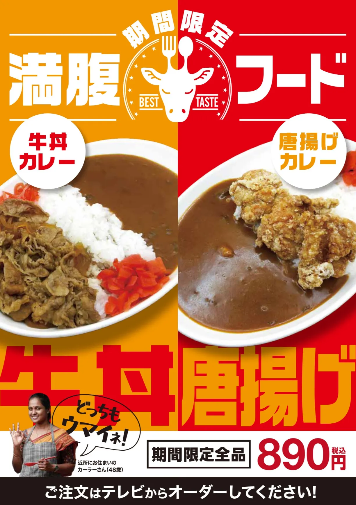 期間限定満腹フード