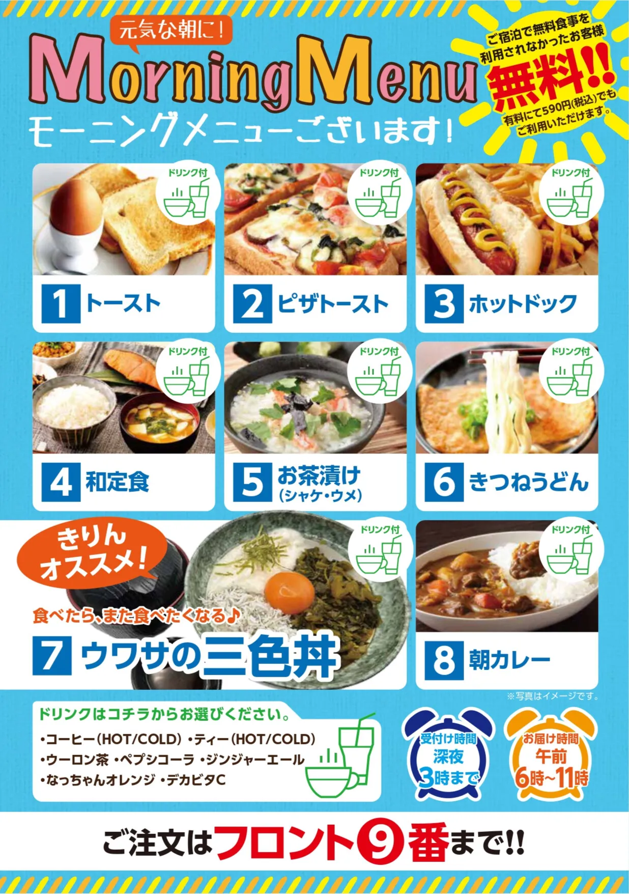 モーニングサービス