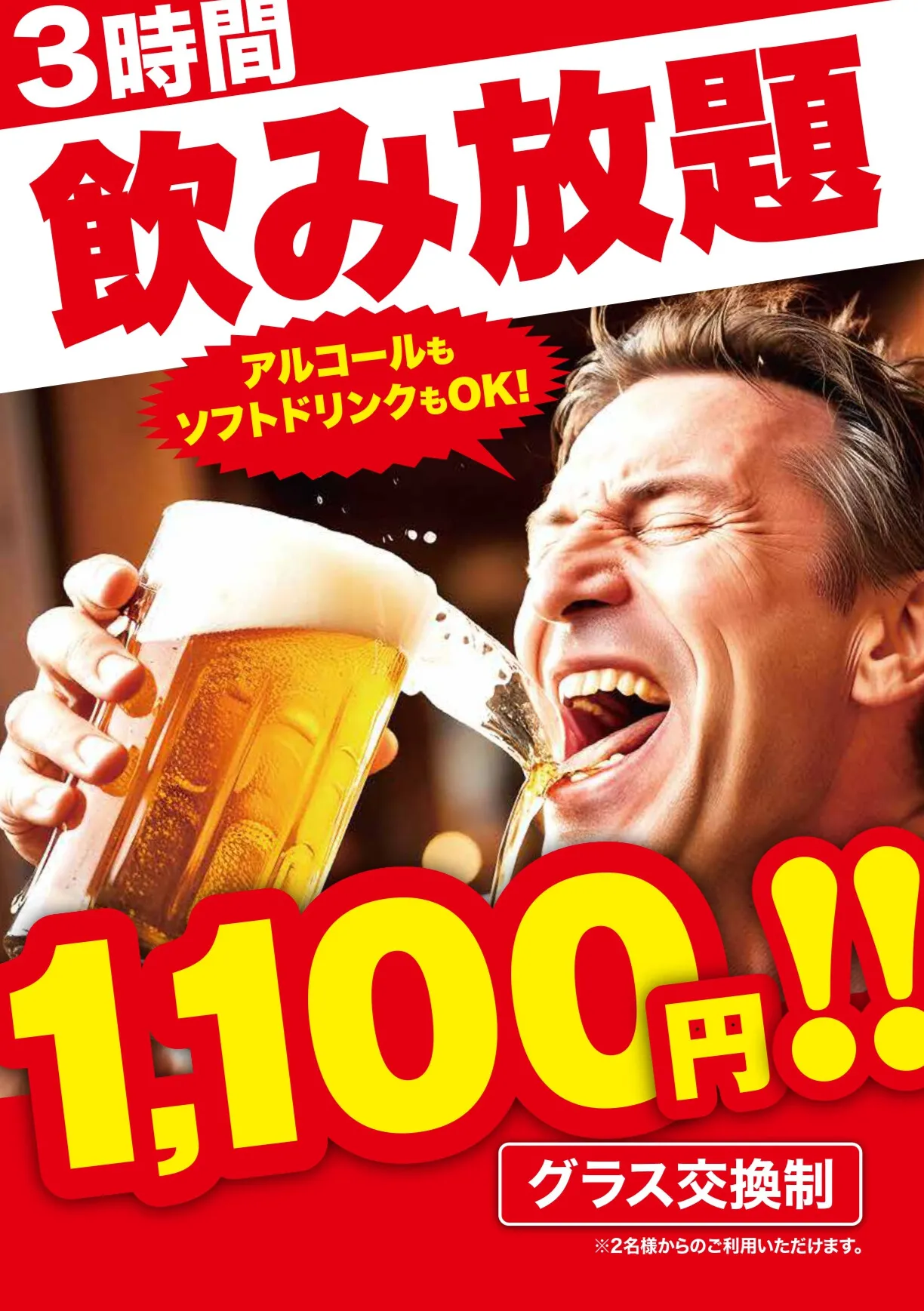3時間飲み放題POP
