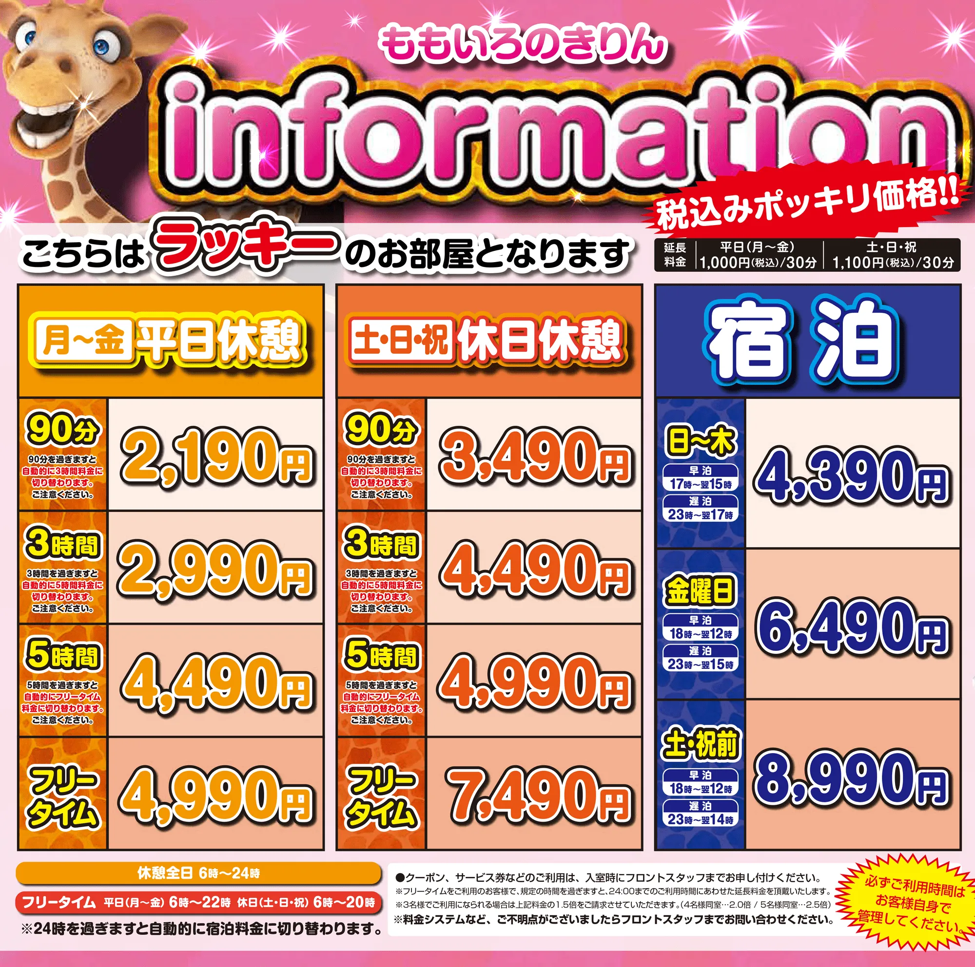 ラッキー料金表