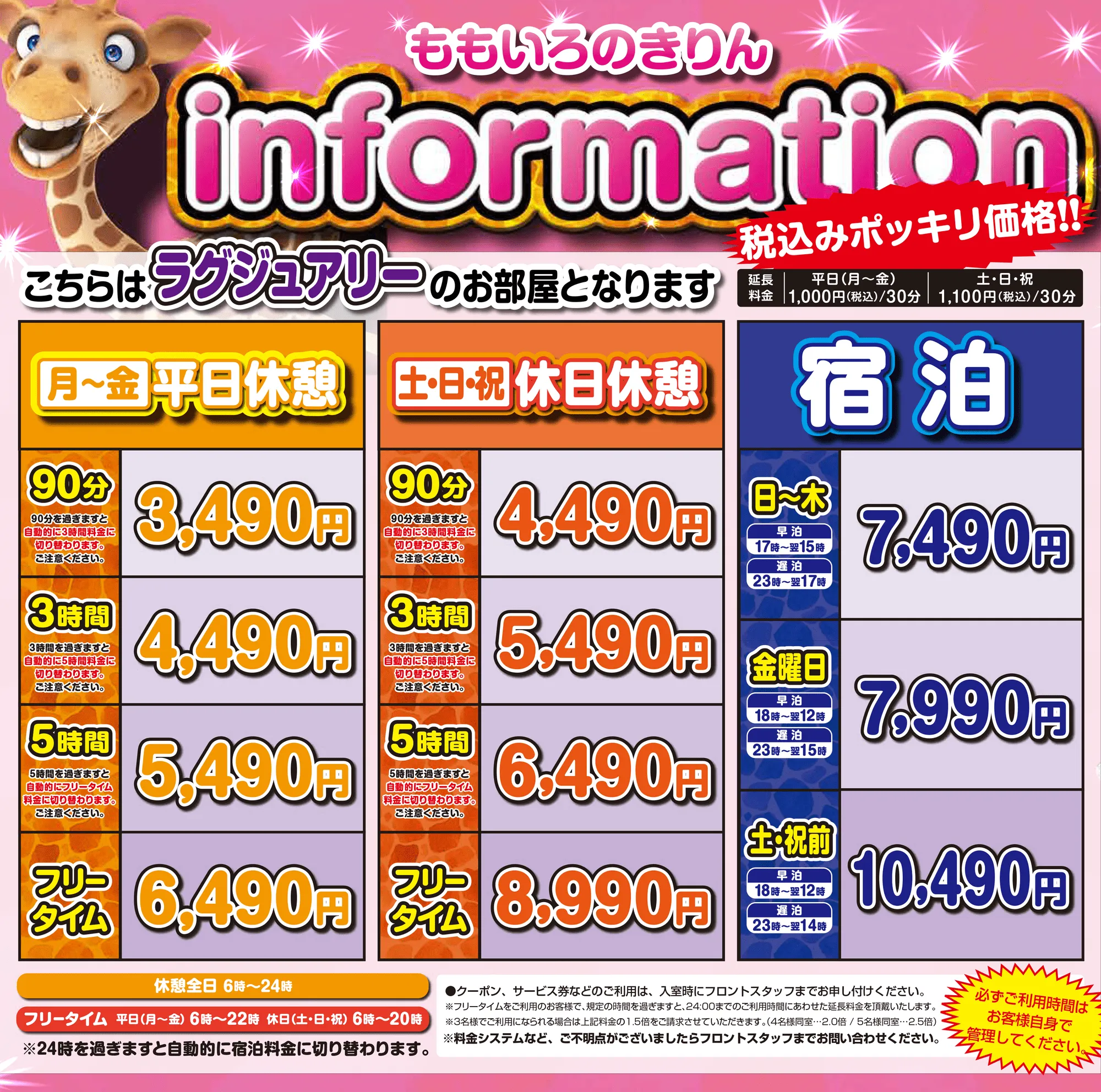 ラグジュアリー料金表