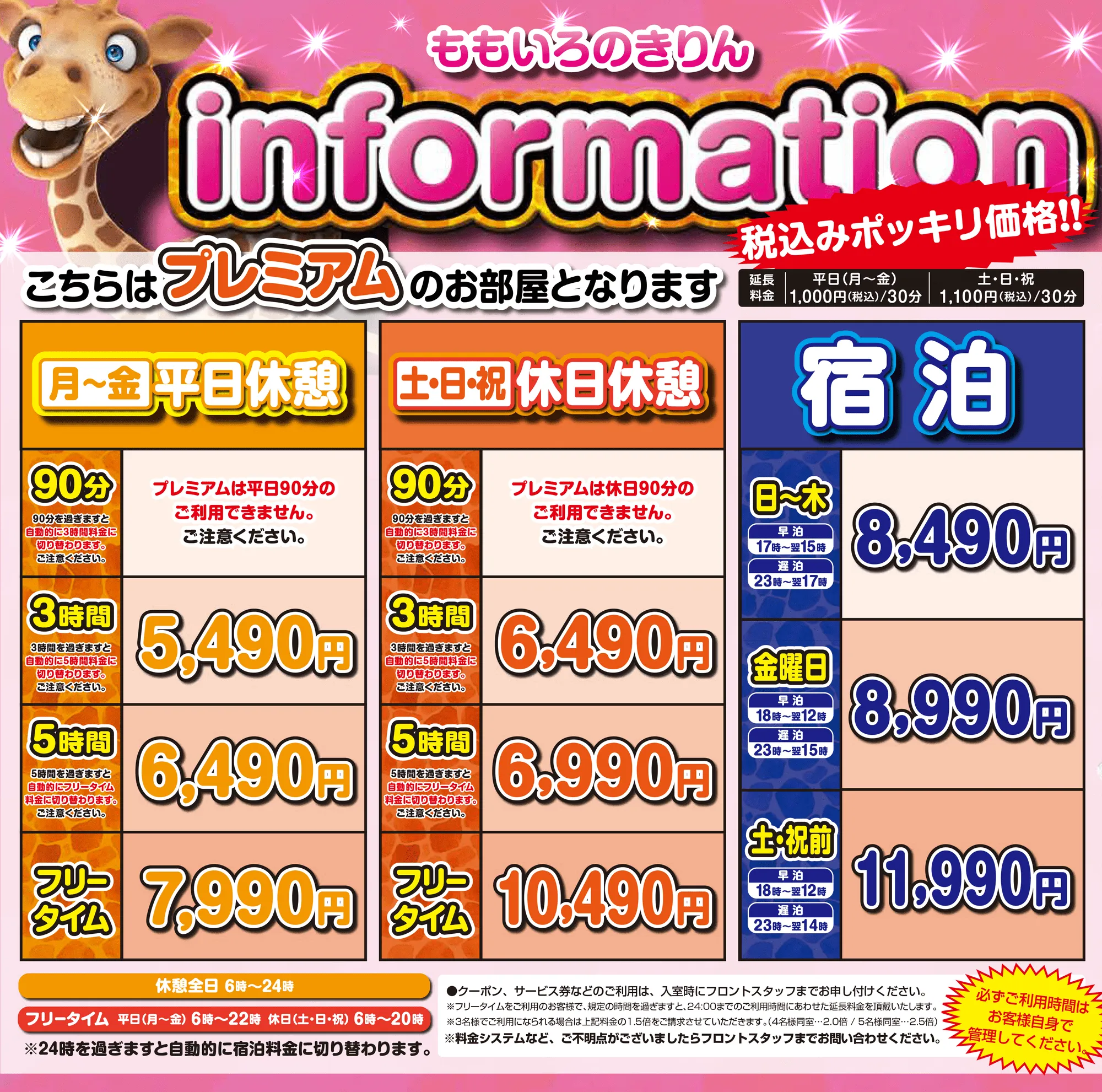 プレミアム料金表