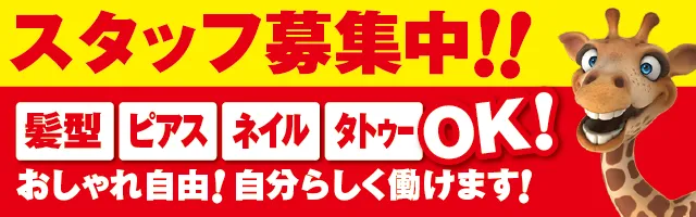 求人バナー