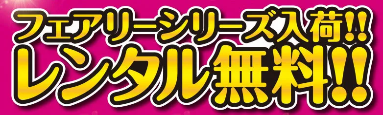 デンマレンタルバナー