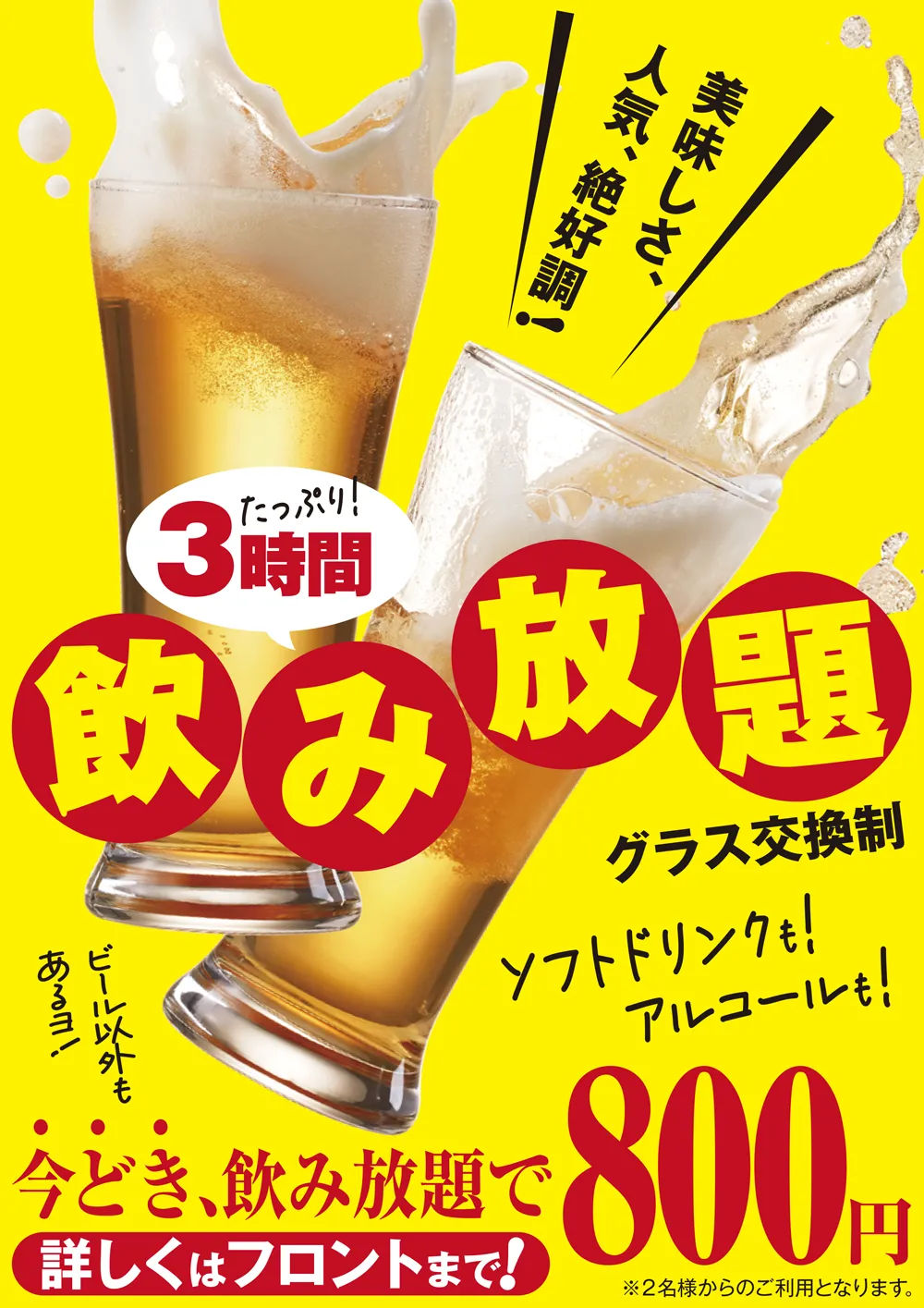 3時間飲み放題POP