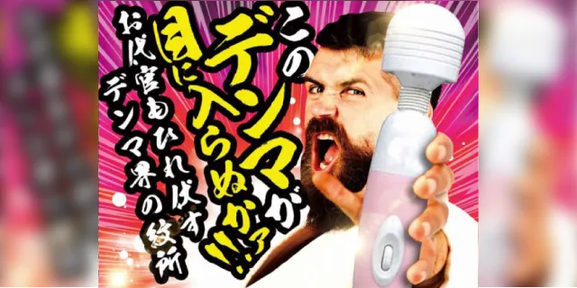 東大阪 ラブホテル ももいろのキリンのデンマ2本レンタル無料
