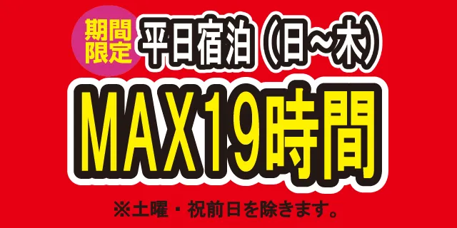 東大阪 ラブホテル ももいろのキリンの期間限定宿泊バナー