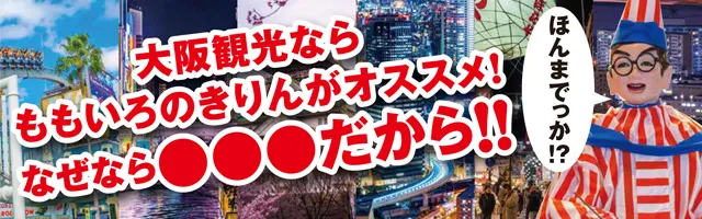 観光情報バナー